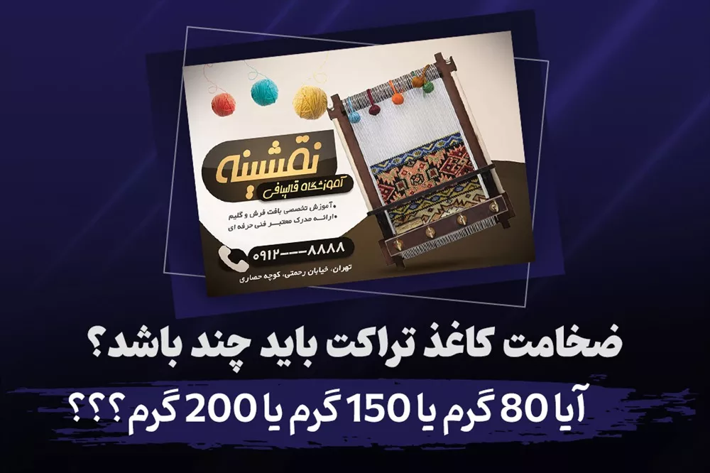 تراکت و بروشور چه فرقی دارند؟ راهنمای بهترین انتخاب برای شما