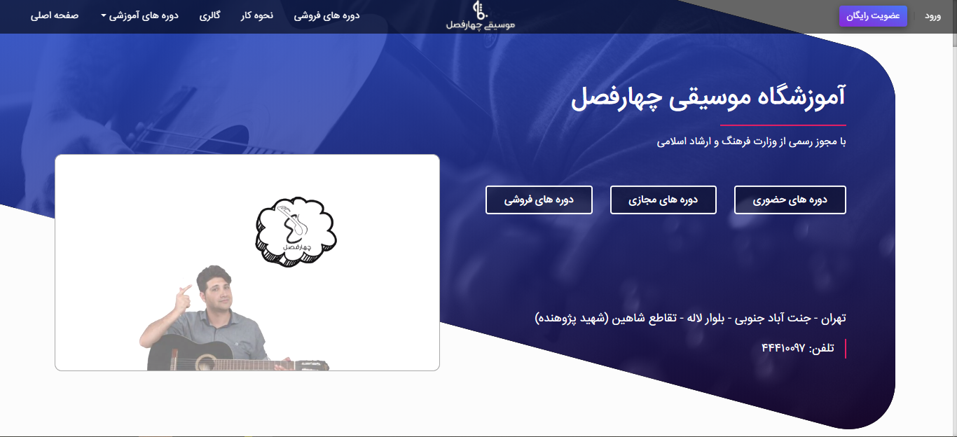 موسیقی چهار فصل