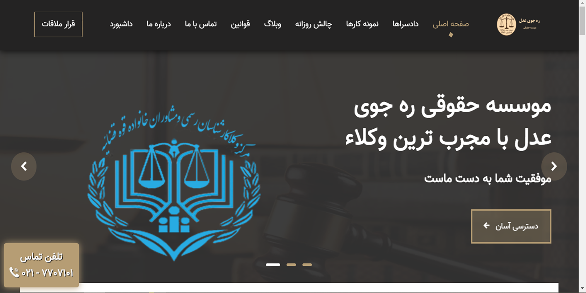 موسسه حقوقی رهجو عدل