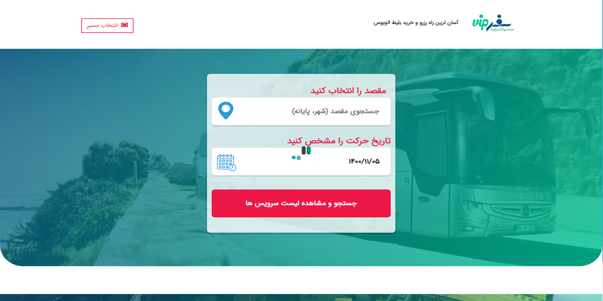 کیوسک فروش بلیط