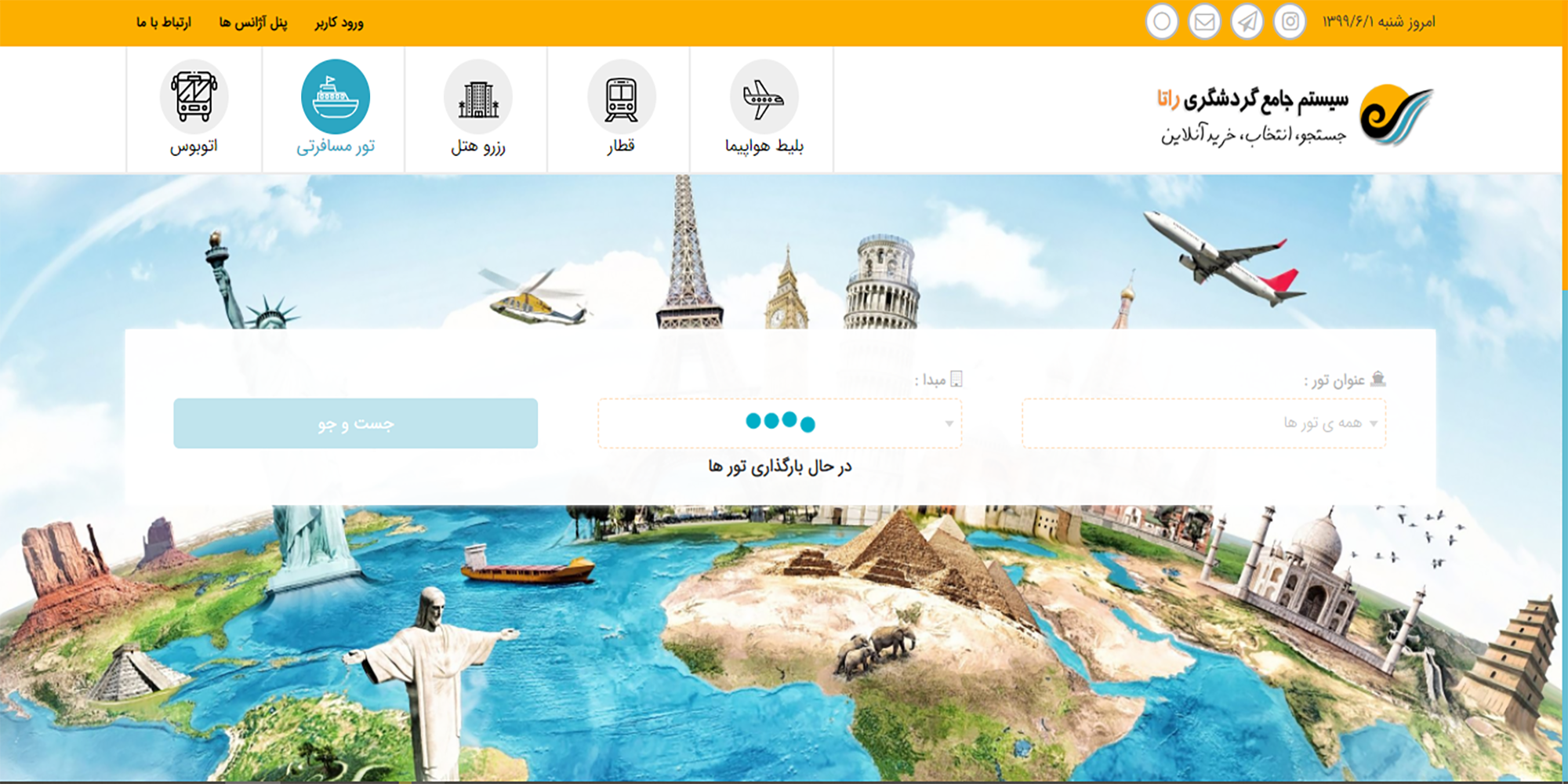 راتا (Rata.ir)
