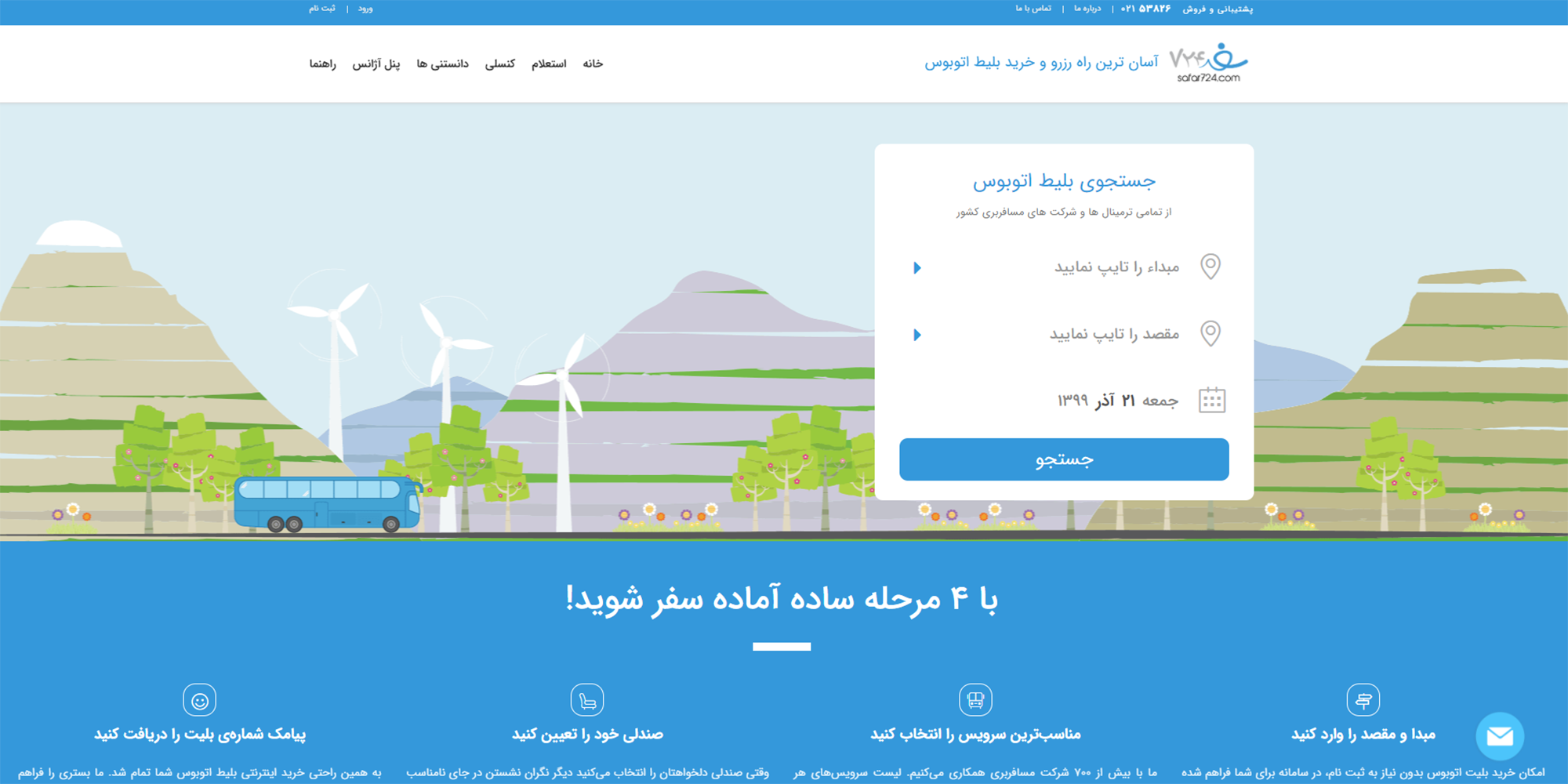 سفر ۷۲۴