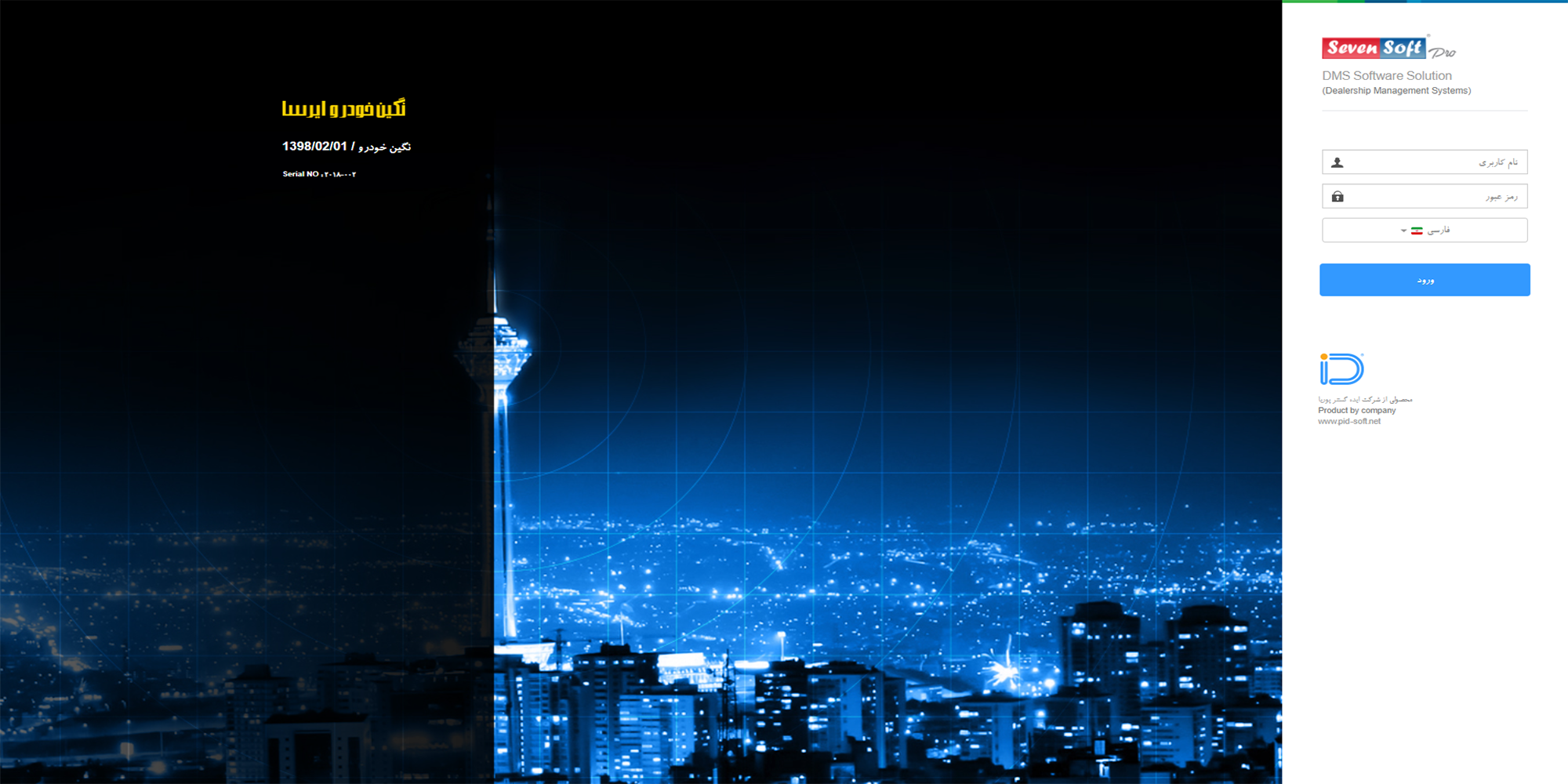 نرمافزار مدیریت صنایع