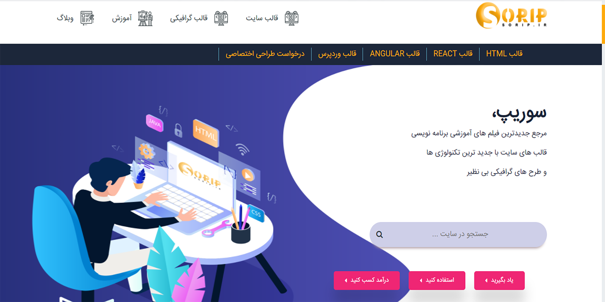 سایت آموزشی سوریپ