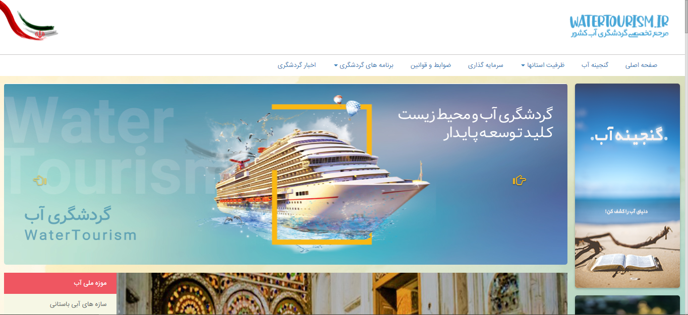 وبسایت گردشگری آب