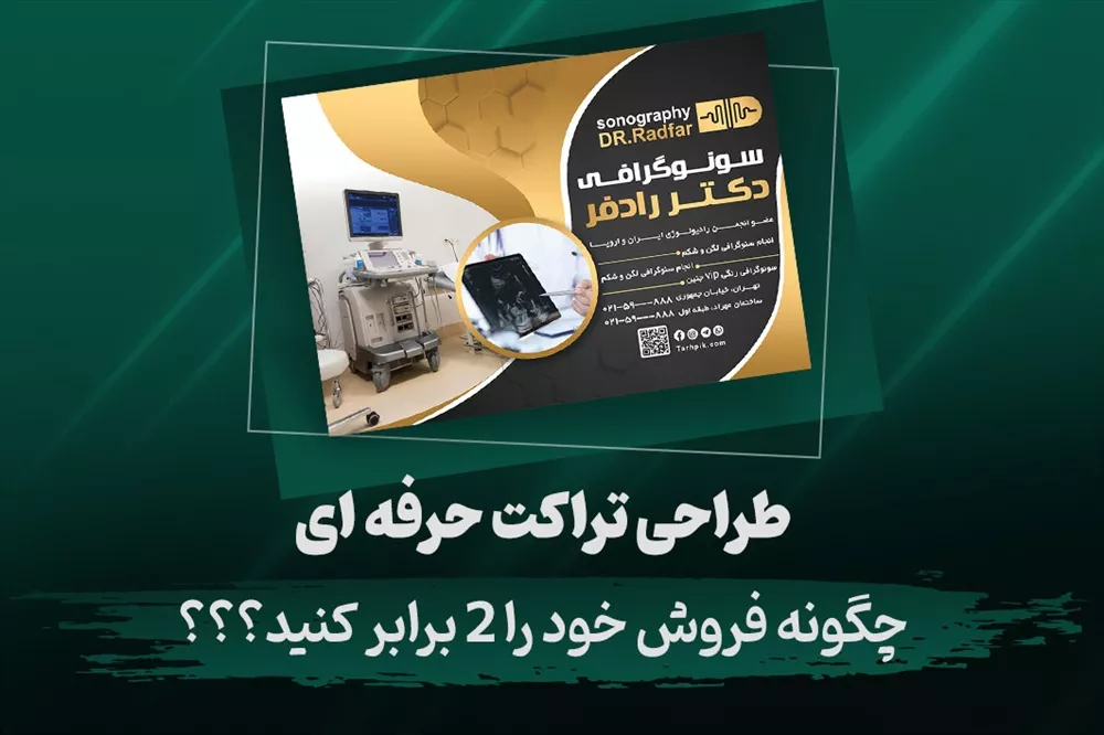 نکات طراحی تراکت حرفه‌ای