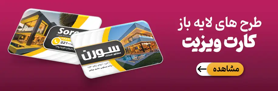 طرح کارت ویزیت
