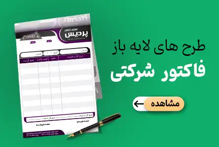 طرح فاکتور