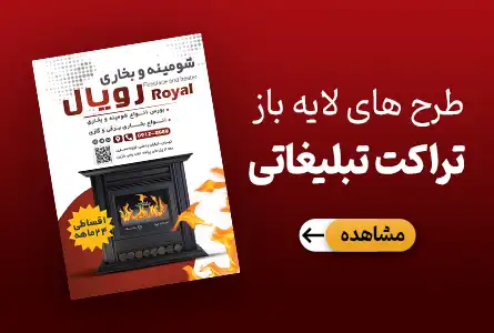 طرح تراکت
