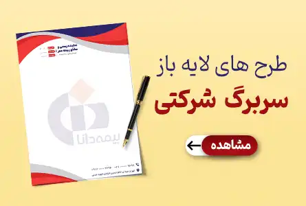 طرح سربرگ
