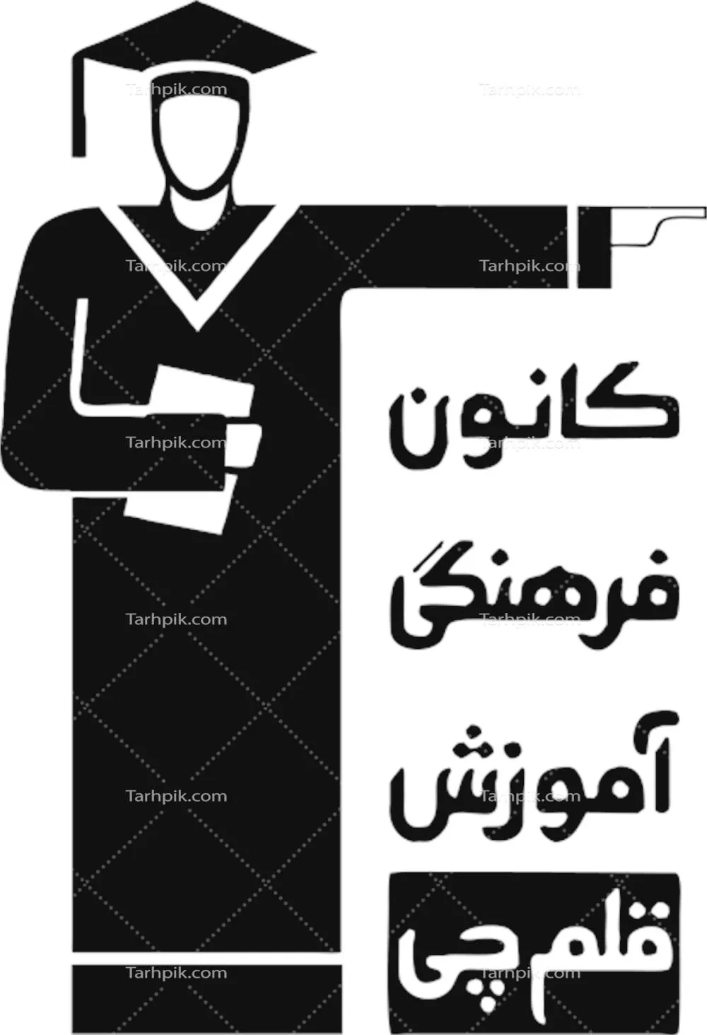 عکس دوربری کانون فرهنگی آموزش قلم چی