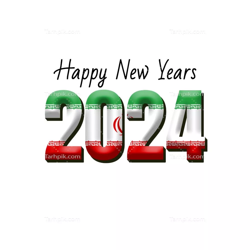 عکس دوربری سال 2024 مبارک با پرچم ایران