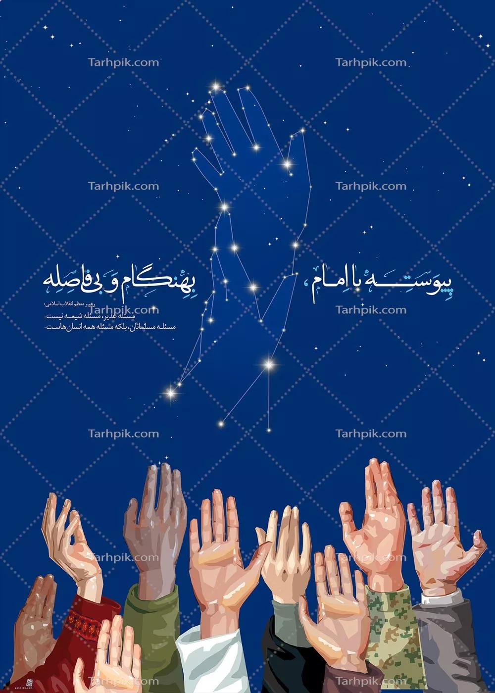 عکس عید غدیر دست امام علی در دست پیامبر با شعار پیوسته با امام بهنگام و بی فاصله