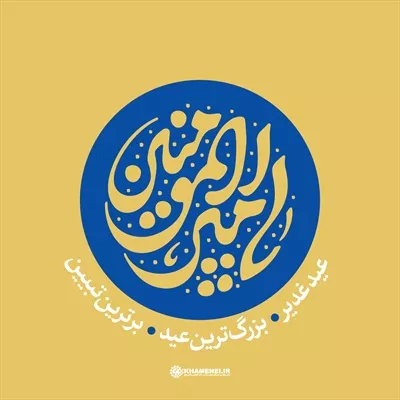 عکس تایپوگرافی یا امیر المؤمنین