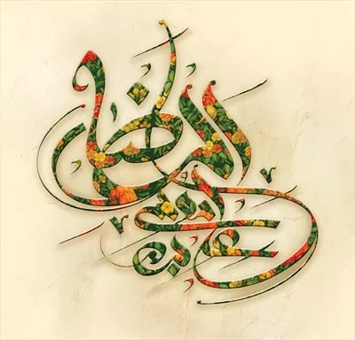عکس تایپوگرافی یا حروف نگاری علی بن موسی الرضا