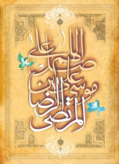 عکس صلوات خاصه امام رضا علیه السلام