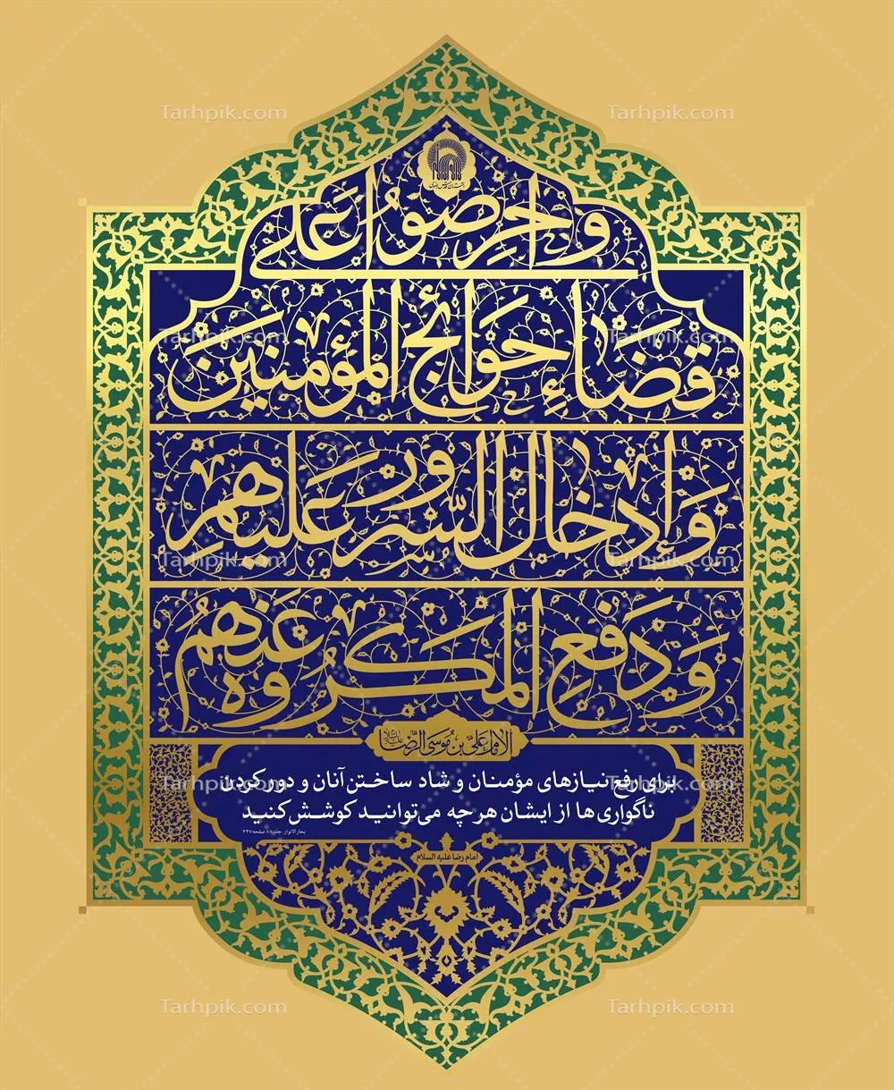 عکس حدیث از امام رضا علیه السلام
