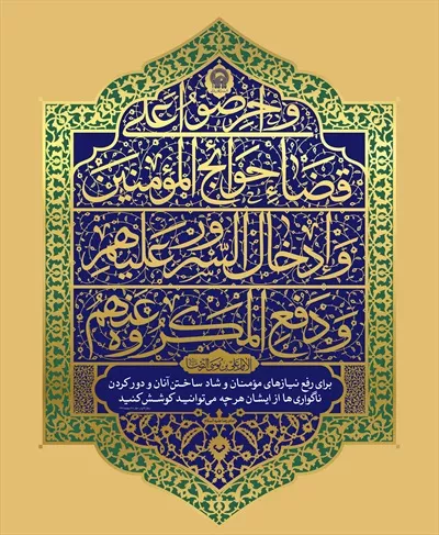 عکس حدیث از امام رضا علیه السلام
