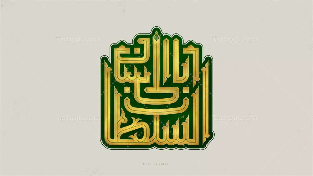 عکس تایپوگرافی یا حروف نگاری السلطان یا ابالحسن