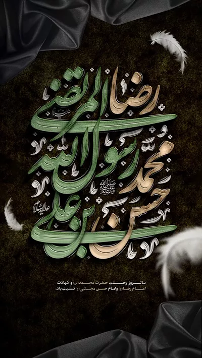 عکس رحلت پیامبر و شهادت امام حسن مجتبی و امام رضا علیه السلام