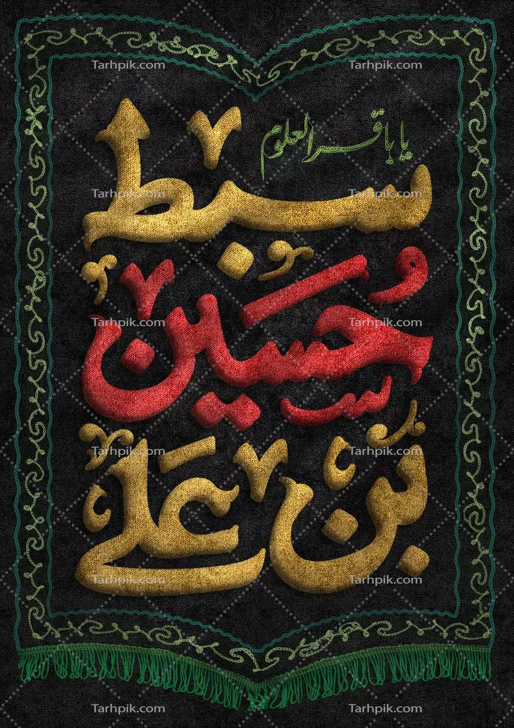 عکس کتیبه سبط حسین بن علی امام باقر علیه السلام