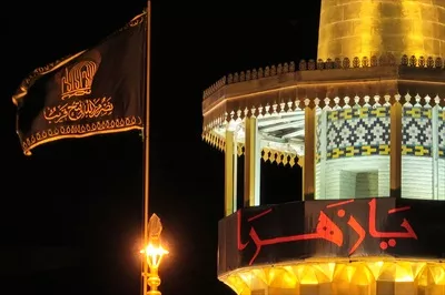 عکس پرچم عزاداری یا زهرا حرم مطهر امام رضا