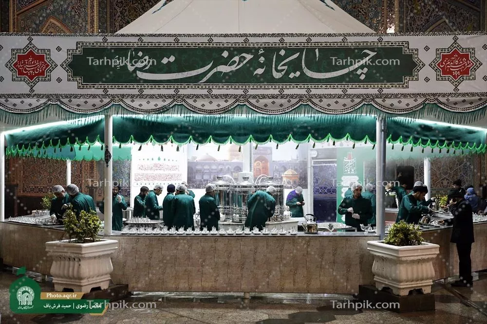 عکس چایخانه امام رضا علیه السلام