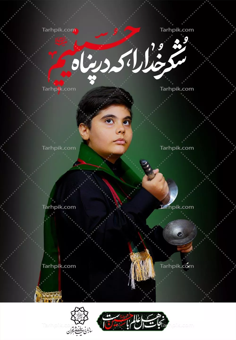 عکس پوستر محرم
