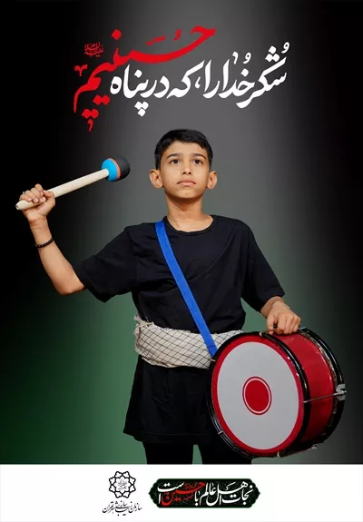 عکس پوستر محرم پسر بچه در حال طبل زنی