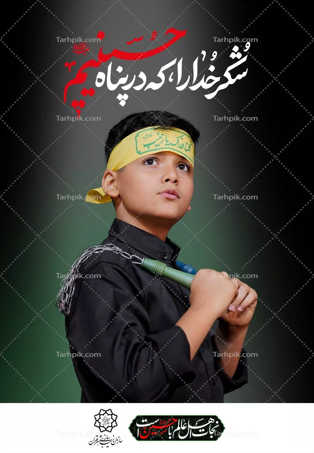 عکس پوستر عزاداری محرم زنجیر زنی