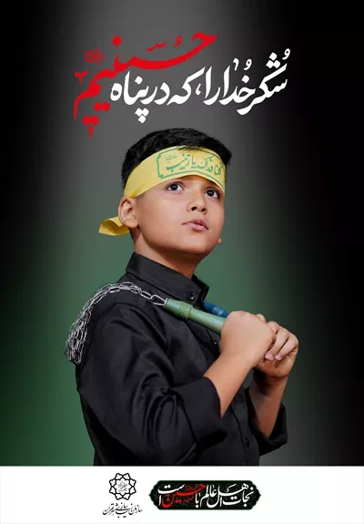 عکس پوستر عزاداری محرم زنجیر زنی