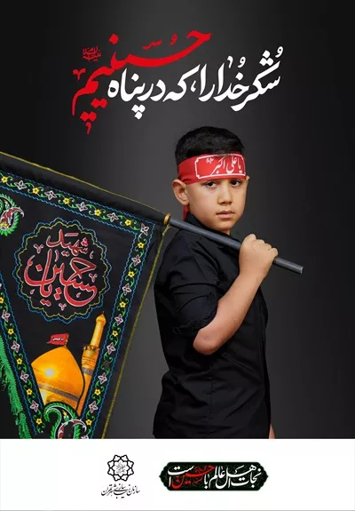 عکس پوستر عزاداری محرم امام حسین با پرچم تعزیه