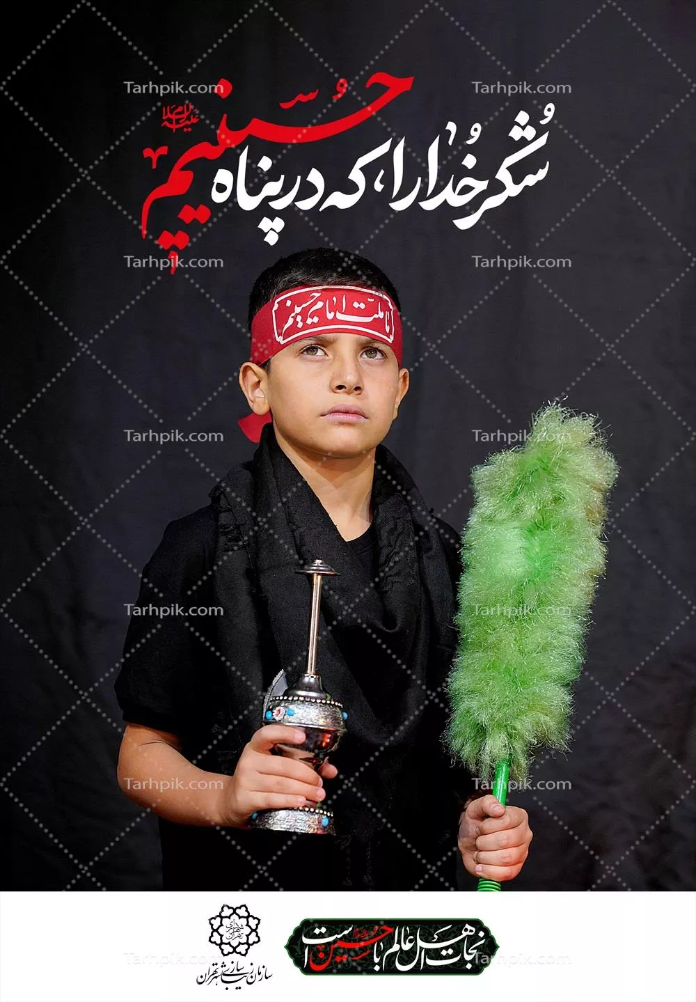 عکس پوستر محرم عزاداری پسر بچه امام حسینی