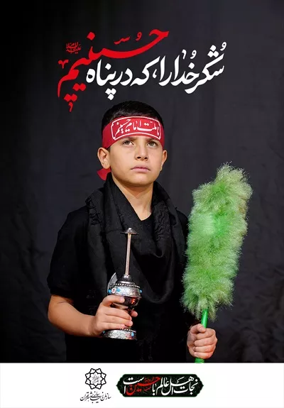 عکس پوستر محرم عزاداری پسر بچه امام حسینی