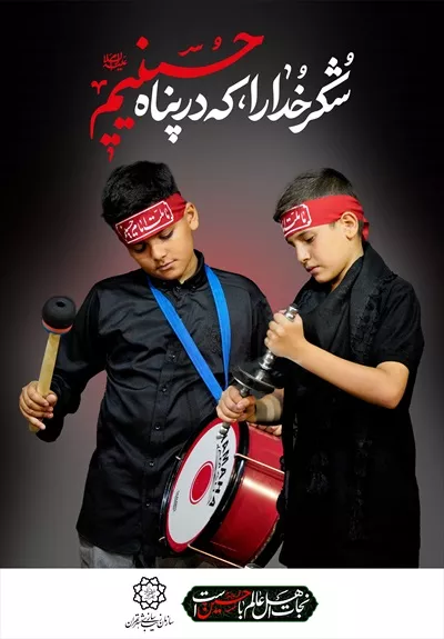 عکس پوستر طبل زنان امام حسین برای عزاداری اربعین