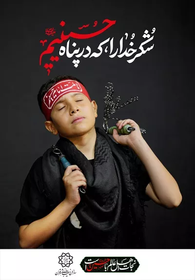 عکس پوستر زنجیر زدن عزادار حسینی در اربعین و محرم