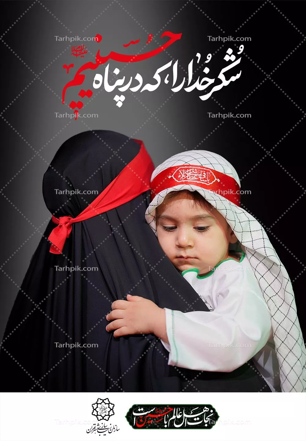 عکس پوستر محرم عزاداری اربعین امام حسین