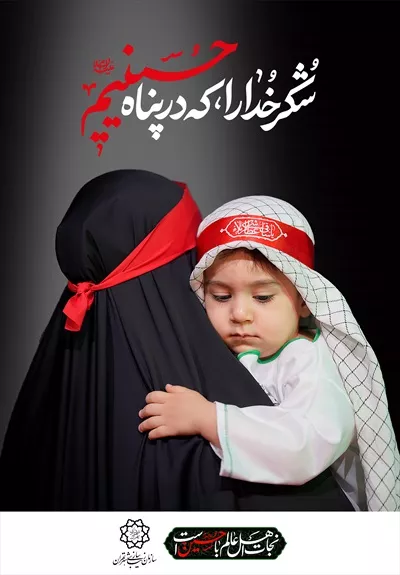 عکس پوستر محرم عزاداری اربعین امام حسین