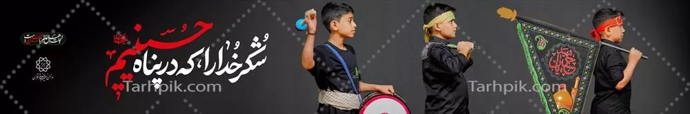 عکس بنر عزاداری اربعین