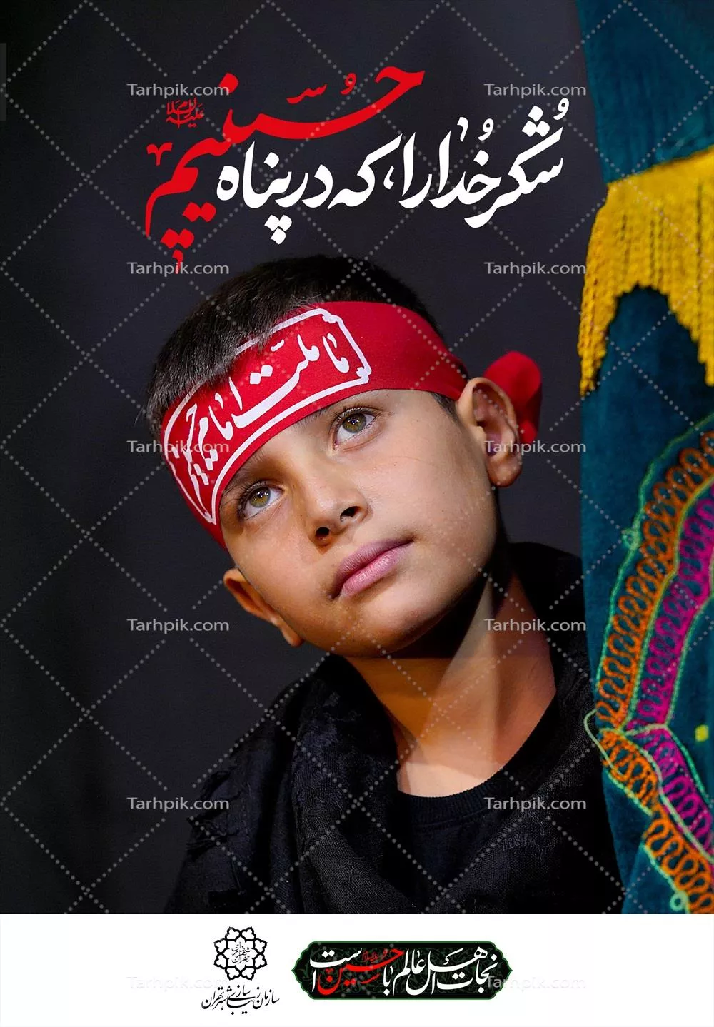 عکس محرم ما ملت حسینیم