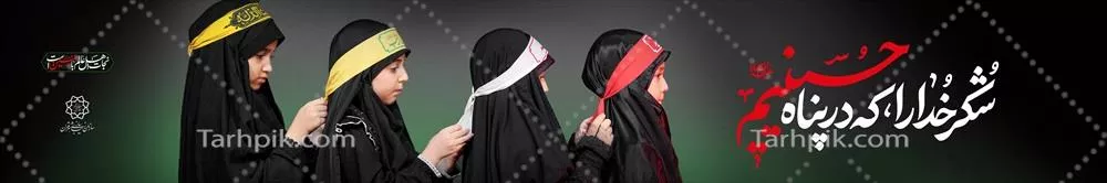 عکس پوستر عزادارن امام حسین