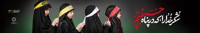 عکس پوستر عزادارن امام حسین
