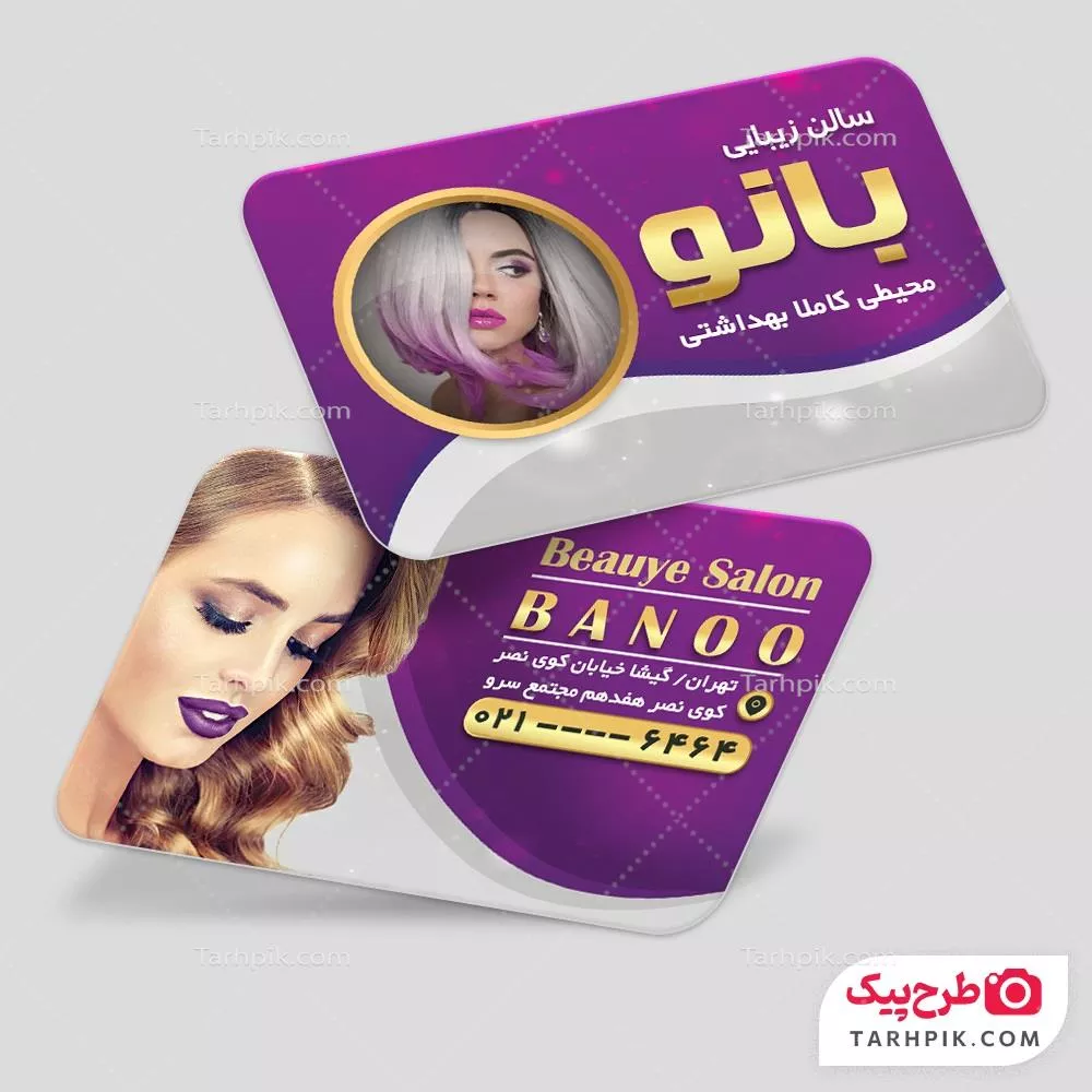 طرح کارت وزیت سالن زیبایی آماده