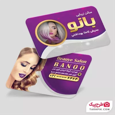 طرح کارت وزیت سالن زیبایی آماده