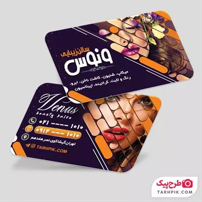 نمونه طرح کارت ویزیت سالن زیبایی