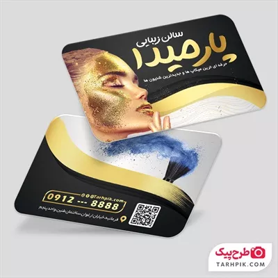 کارت ویزیت سالن زیبایی آماده ویرایش