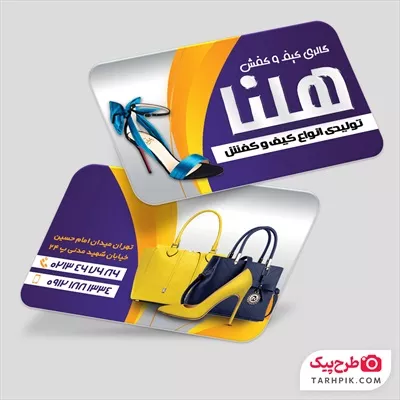 طرح کارت ویزیت گالری کیف و کفش
