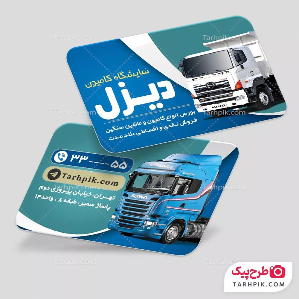 کارت ویزیت نمایشگاه کامیون
