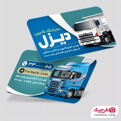 کارت ویزیت نمایشگاه کامیون