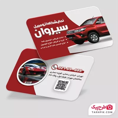 طرح کارت ویزیت برای نمایشگاه اتومبیل